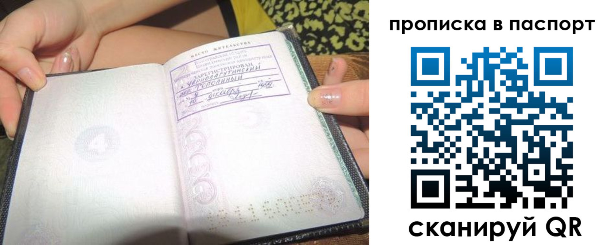 прописка регистрация в Боготоле