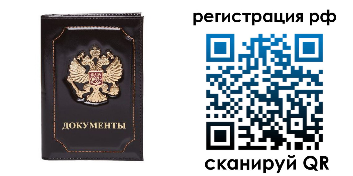 временная регистрация в Боготоле