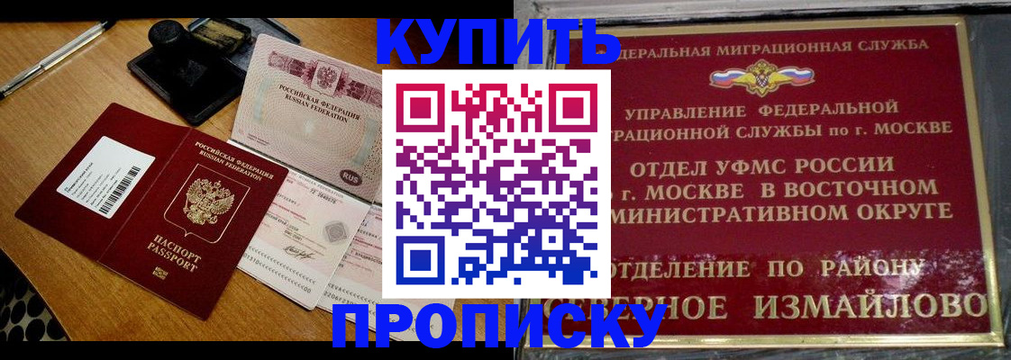 временная регистрация купить в Боготоле