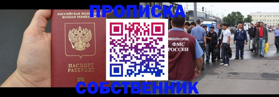 временная прописка в Боготоле