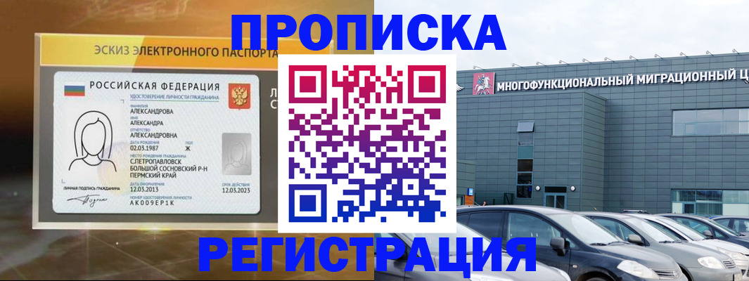 прописка гарантия в Боготоле