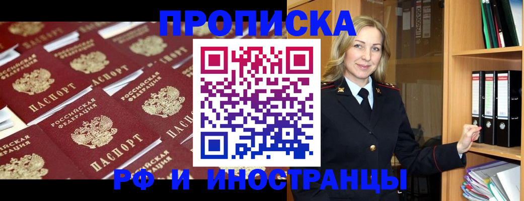 купить прописку в Боготоле