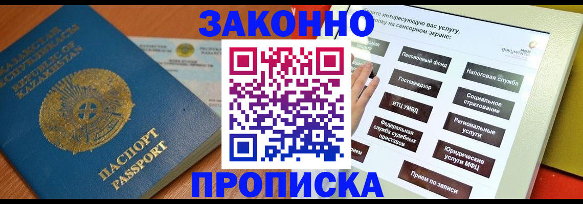 прописка для кредита в Боготоле