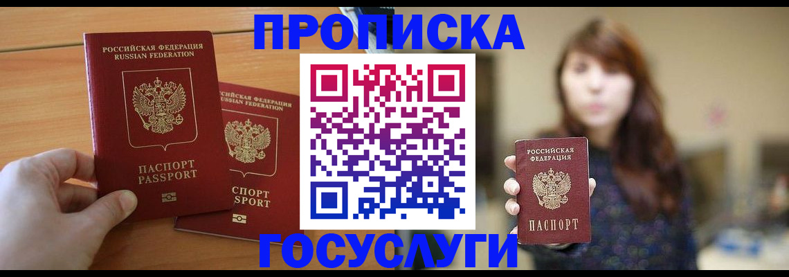 прописка от собственника в Боготоле