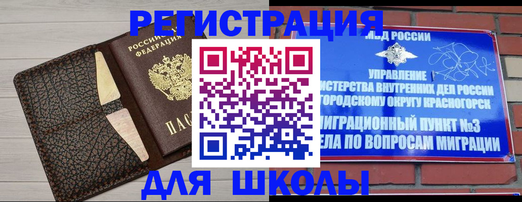 прописка в Боготоле