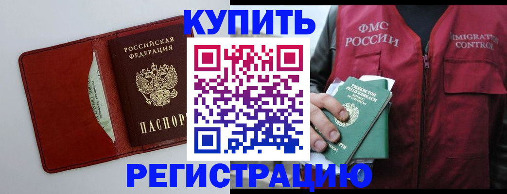 временная прописка в Боготоле