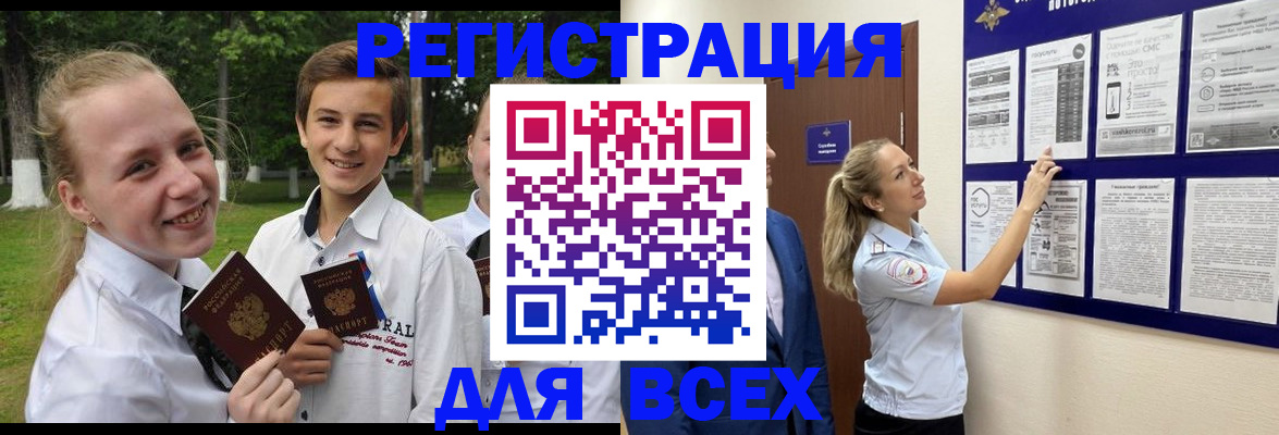 прописка для работы в Боготоле